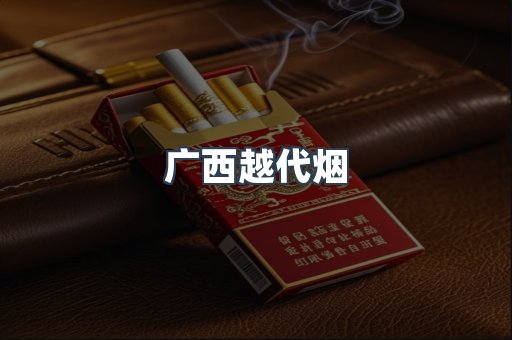 云霄香烟批发
