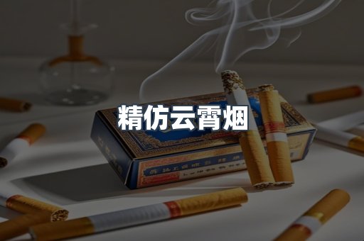 免税香烟